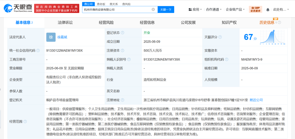 黃子韜跨界再布局 衛生巾品牌成立供應鏈公司，拓展針紡織品及原料銷售